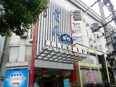 Starway Porcelain Hotel Jingdezhen Exterior foto
